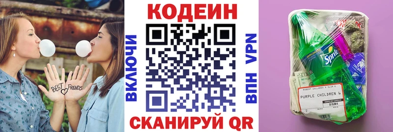 Кодеин Purple Drank  Кунгур 